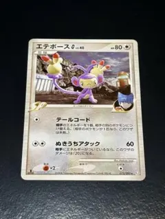 エテボースG[ギンガ] ☆ Pt2 時の果ての絆 075/090 ポケモン - メルカリ