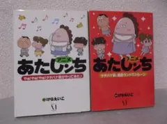 アニメ あたしンち / けらえいこ「情熱の赤い母、そして是が非〜♪」他
