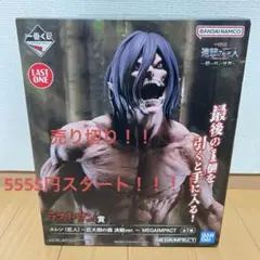 2026年最新】始祖の巨人 フィギュアの人気アイテム - メルカリ