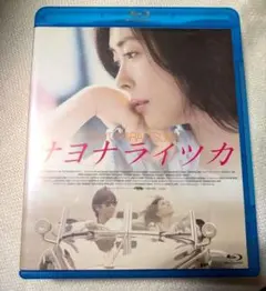 サヨナライツカ ブルーレイ 中山美穂 西島秀俊