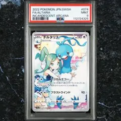PSA 10】チルタリス CHR S11a 074/068 白熱のアルカナ - メルカリ