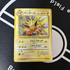 ポケモンカード　サンダース　旧裏