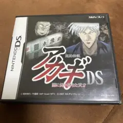 闘牌伝説「アカギ」DS 〜闇に舞い降りた天才〜