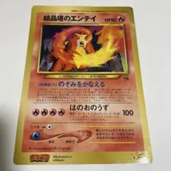 ポケモンカード 結晶塔のエンテイ スペシャルジャンボカード - メルカリ