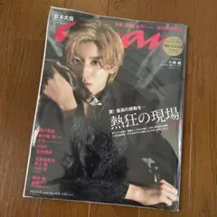 【表紙：京本大我】anan(アンアン) 2022年8月10日号SixTONES