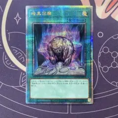 2026年最新】暗黒回廊 25thの人気アイテム - メルカリ
