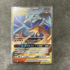 レシラム＆リザードンGX RR SM10 007/095