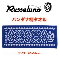 【定価8,800円】Russeluno ラッセルノ ゴルフ バンダナ柄 タオル青のサムネイル