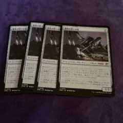 MTG 悪性の黙らせ屋 4枚セット