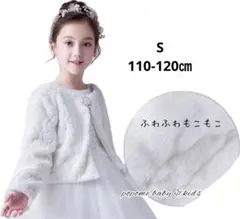 S 110-120ホワイト子どもボレロ ブローチ付き 発表会 結婚式 演奏会