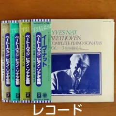 ベ－ト－ヴェン ピアノソナタ全集 イヴ・ナット CD8枚組 ベ－ト－ヴェン ピアノソナタ全集 イヴ・ナット CD8枚組 輸入盤 - メルカリ