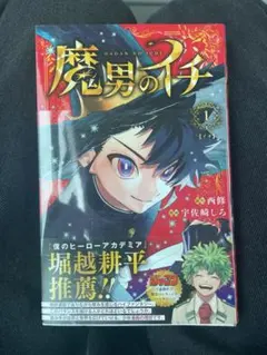 シュリンク付 魔男のイチ 1巻 新品未開封品 ジャンプ - メルカリ