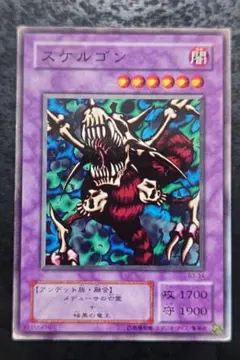 遊戯王　スケルゴン　2期ノーマル　04
