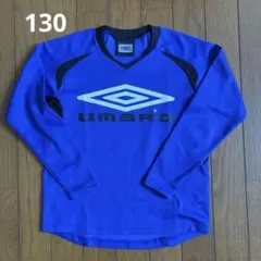 130㎝ umbro アンブロ 長袖Tシャツ 青 匿名配送・即購入OK