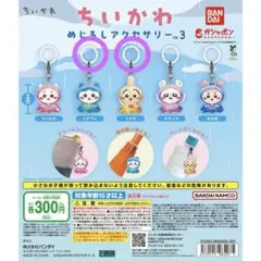 ちいかわ めじるしアクセサリー 3