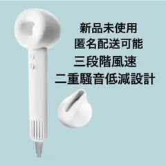 ドライヤー 大風量 速乾 三段階風速 静音 軽量 温風 冷風 二重騒音低減設計