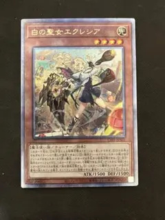 遊戯王　白の聖女エクレシア　25th シークレットレア 白の聖女エクレシア【LOCR】 | シークレット | ドラゴンスター | 遊戯王