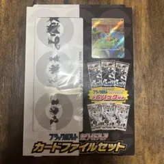 ポケモンカード　ブラックボルト　ホワイトフレア　カードファイルセット