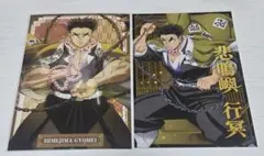 鬼滅の刃 ポストカード 悲鳴嶼行冥 2枚セット