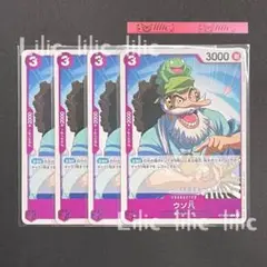 ウソハ 4枚セット ST18-001