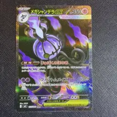ポケモンカード アビスアイ メガシャンデラex SAR - メルカリ
