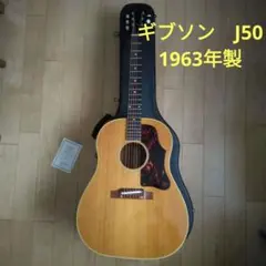中古⭐︎ギブソン J-50 1998年製 楽天市場】【中古】 Gibson | ギブソン 楽器 1998 J-50 1998年製
