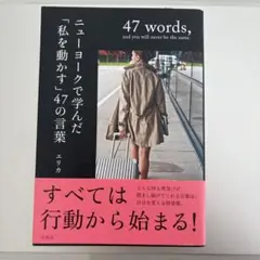 47 words, and you will never be the same