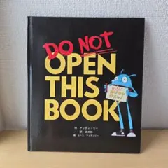 ぜったいあけちゃダメッ!