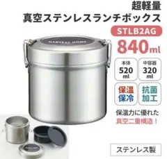 スケーター　超軽量 真空ステンレスランチボックス STLB2AG 840mlのサムネイル