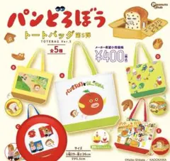 パンどろぼう トートバッグ 第5弾