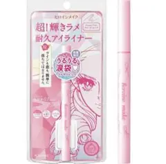 ヒロインメイク ラメライナー フローズンピンク アイライナー 限定品
