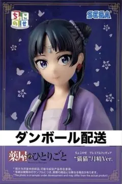 薬屋のひとりごと　猫猫　月精　ちょこのせプレミアム　フィギュア