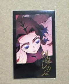 鬼滅の刃　ダイニング　お楽しみくじ チェキ風ブロマイド 胡蝶しのぶ