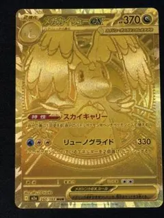 2025年最新】メガカイリューex murの人気アイテム - メルカリ