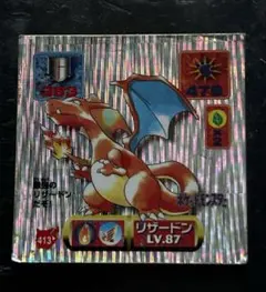 明治 ゲットカード リザードン NO.45 みんなで修理 - メルカリ