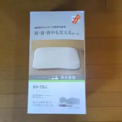 ニトリ　肩、首、背中も支えるまくら