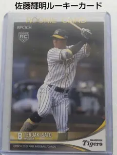 EPOCH NPB 2021 佐藤輝明 ルーキーカード キラ - メルカリ
