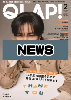 QLAP!2月号 NEWS 雑誌 切り抜き.