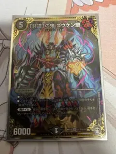 デュエルマスターズ 「非道」の鬼 ゴウケン齋 シークレット2枚セット