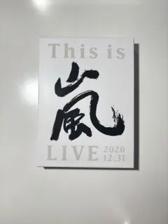 2026年最新】嵐 dvd this isの人気アイテム - メルカリ