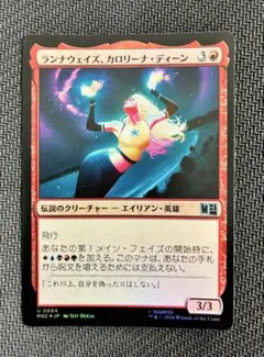 MTG ランナウェイズ、カロリーナ・ディーン MSC 通常枠 日本語版