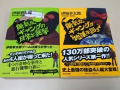 陽気なギャング　2冊セット　文庫本