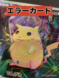 【エラー】　ピカチュウ25th ミラー