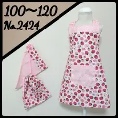 No.2424 いちごミルク ハンドメイド 子供 エプロン