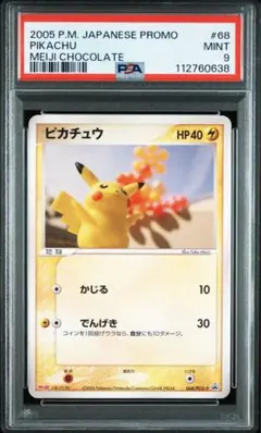 ピカチュウ　明治プロモ　068/PCG-P psa9