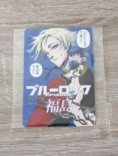 ブルーロック ミヒャエル・カイザー 47都道府県 福島県 カードのサムネイル