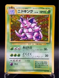 2025年最新】ニドキング 旧裏 psa10の人気アイテム - メルカリ