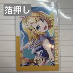 鏡音リン プロセカ エピカ 箔押し 1b