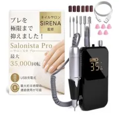 サロニスタPro ネイルマシン ブラック 新品