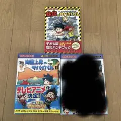 海面上昇のサバイバル、他、計2冊セット